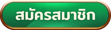 SWA789 | แจ้งเกิดสล็อตใหม่ โปรนาทีทองเพียบ สมัครเลยยิ่งฝากยิ่งได้